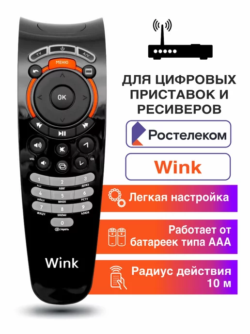 rezer Универсальный Пульт для Ростелеком Rostelecom Wink+