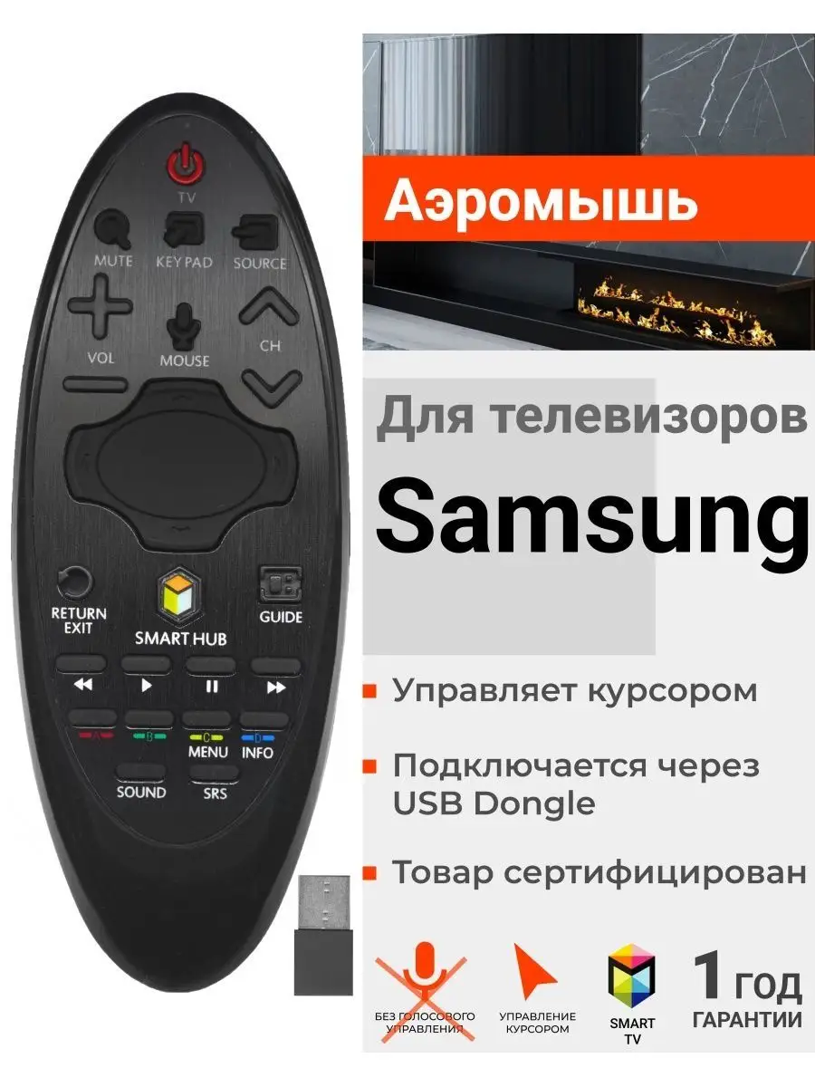 Универсальный пульт аэромышь для Smart телевизоров Samsung HUAYU 153951203  купить в интернет-магазине Wildberries