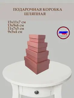 Подарочная коробка маленькая Ателье Коробок 153952460 купить за 559 ₽ в интернет-магазине Wildberries