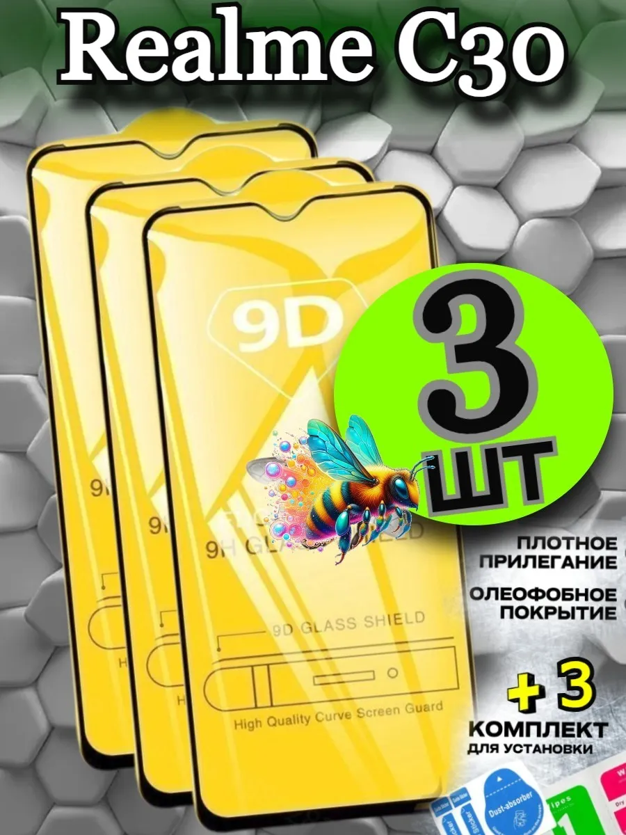 Защитное стекло на Realme C30, бронь реалми ц30