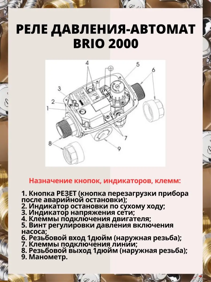 Реле протока BRIO 2000 AQUAGID 153952867 купить в интернет-магазине  Wildberries