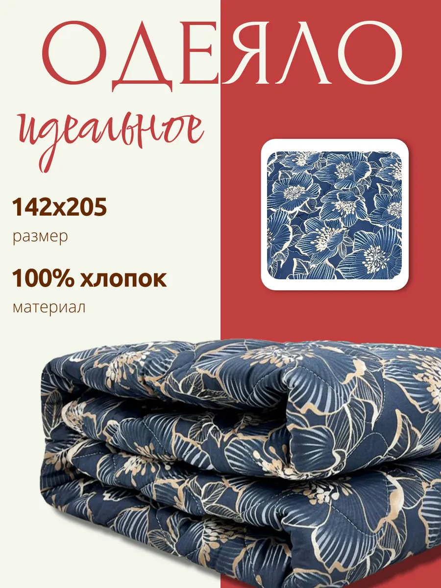 Одеяло 1.5 спальное