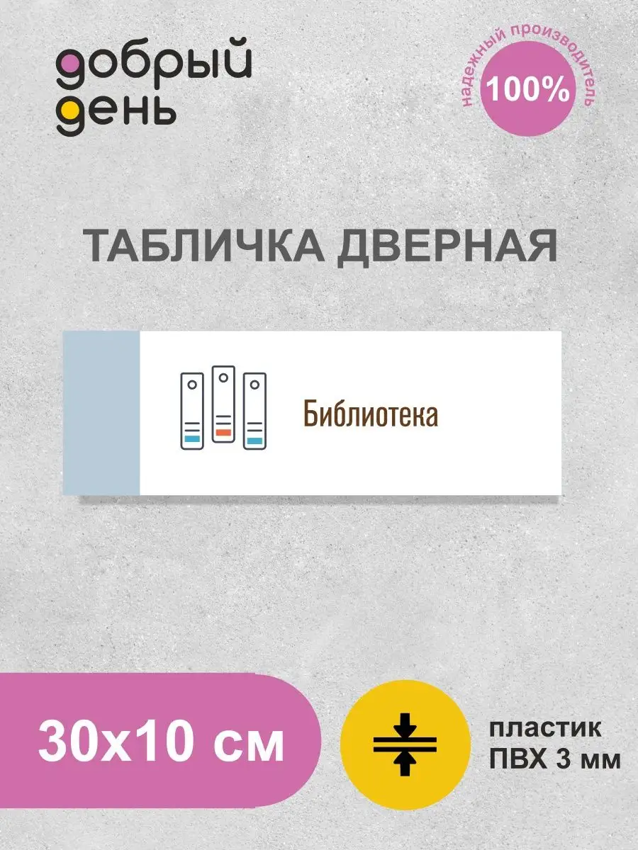 Дверная табличка для школьных кабинетов, для школы