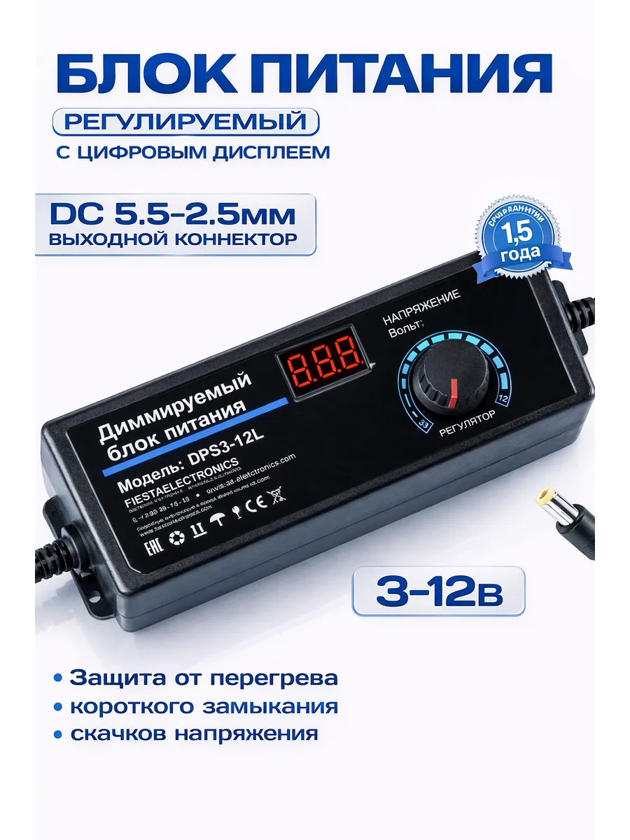 Регулируемый блок питания 3-12в 3А с вольтметром
