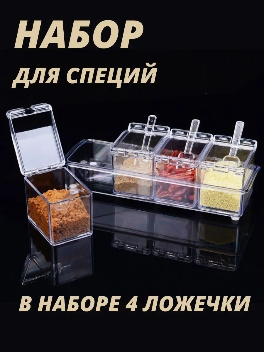 Емкость для специй, баночки для сыпучих продуктов