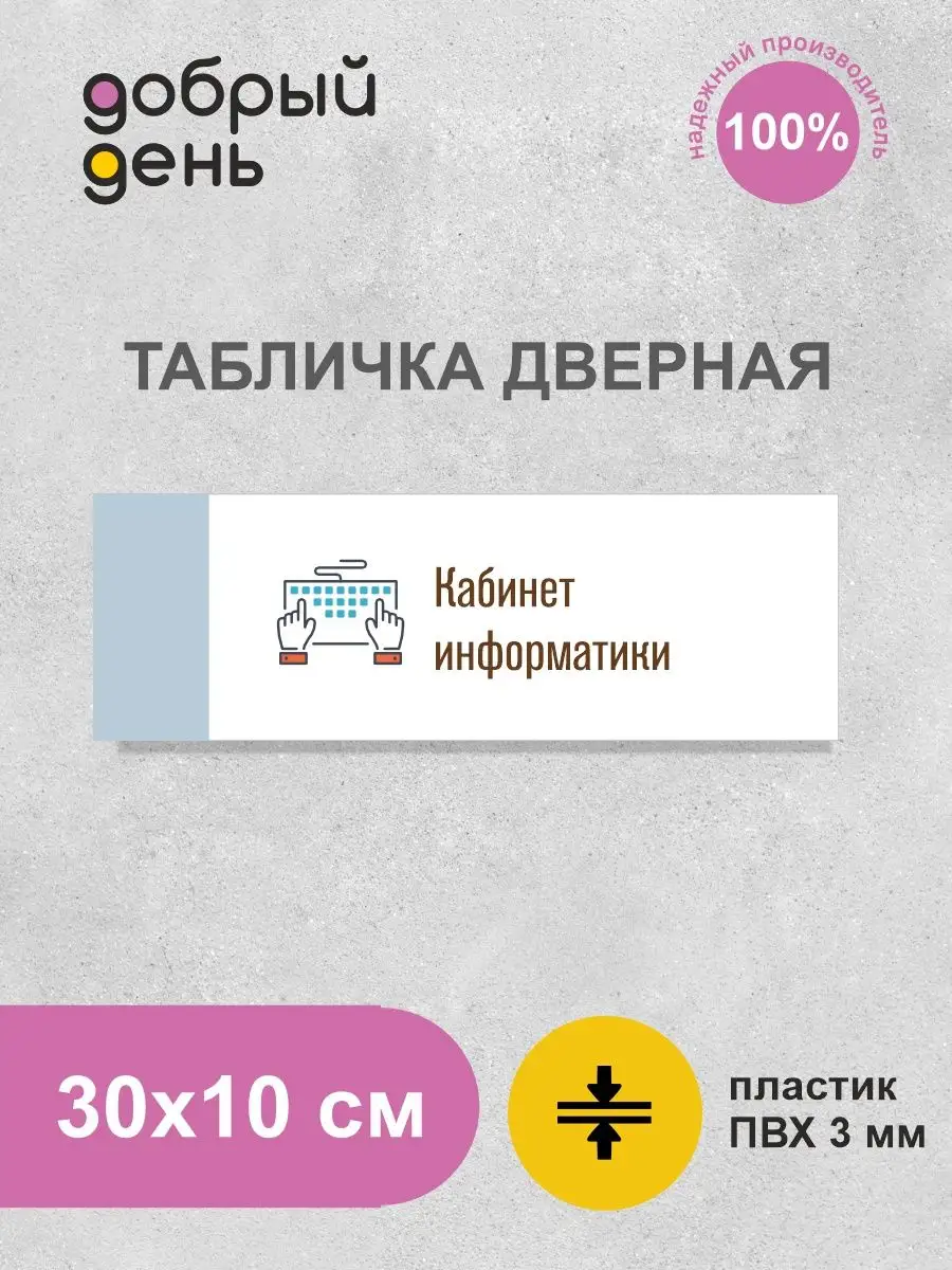 Дверная табличка для школьных кабинетов, для школы