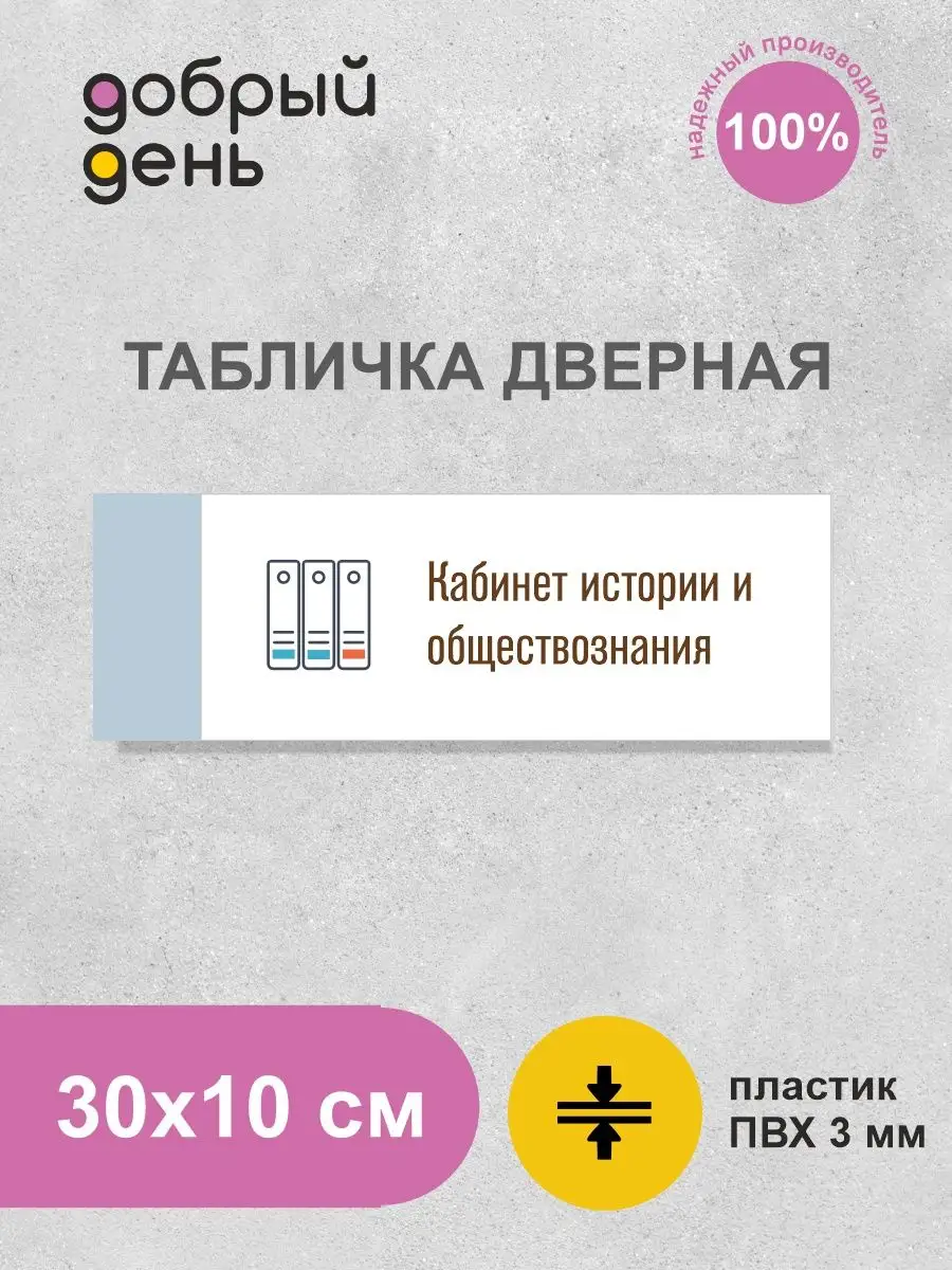 Дверная табличка для школьных кабинетов, для школы