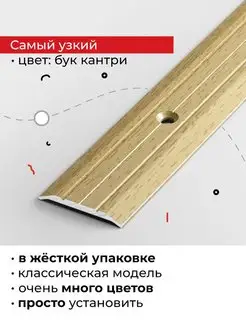 Порог на пол узкий 25х900 мм Лука 153954487 купить за 479 ₽ в интернет-магазине Wildberries