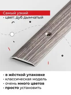 Порог на пол узкий 25х900 мм Лука 153954490 купить за 462 ₽ в интернет-магазине Wildberries