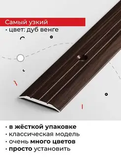 Порог на пол узкий Лука 153954509 купить за 472 ₽ в интернет-магазине Wildberries