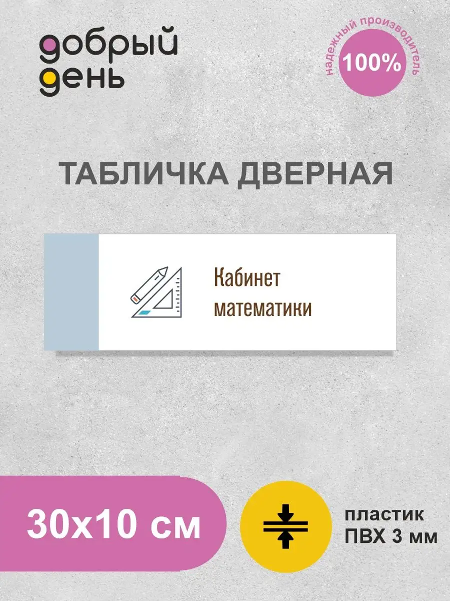 Дверная табличка для школьных кабинетов, для школы