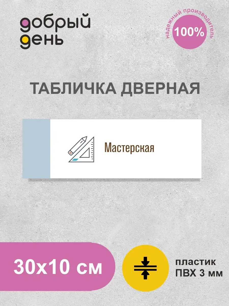 Дверная табличка для школьных кабинетов, для школы