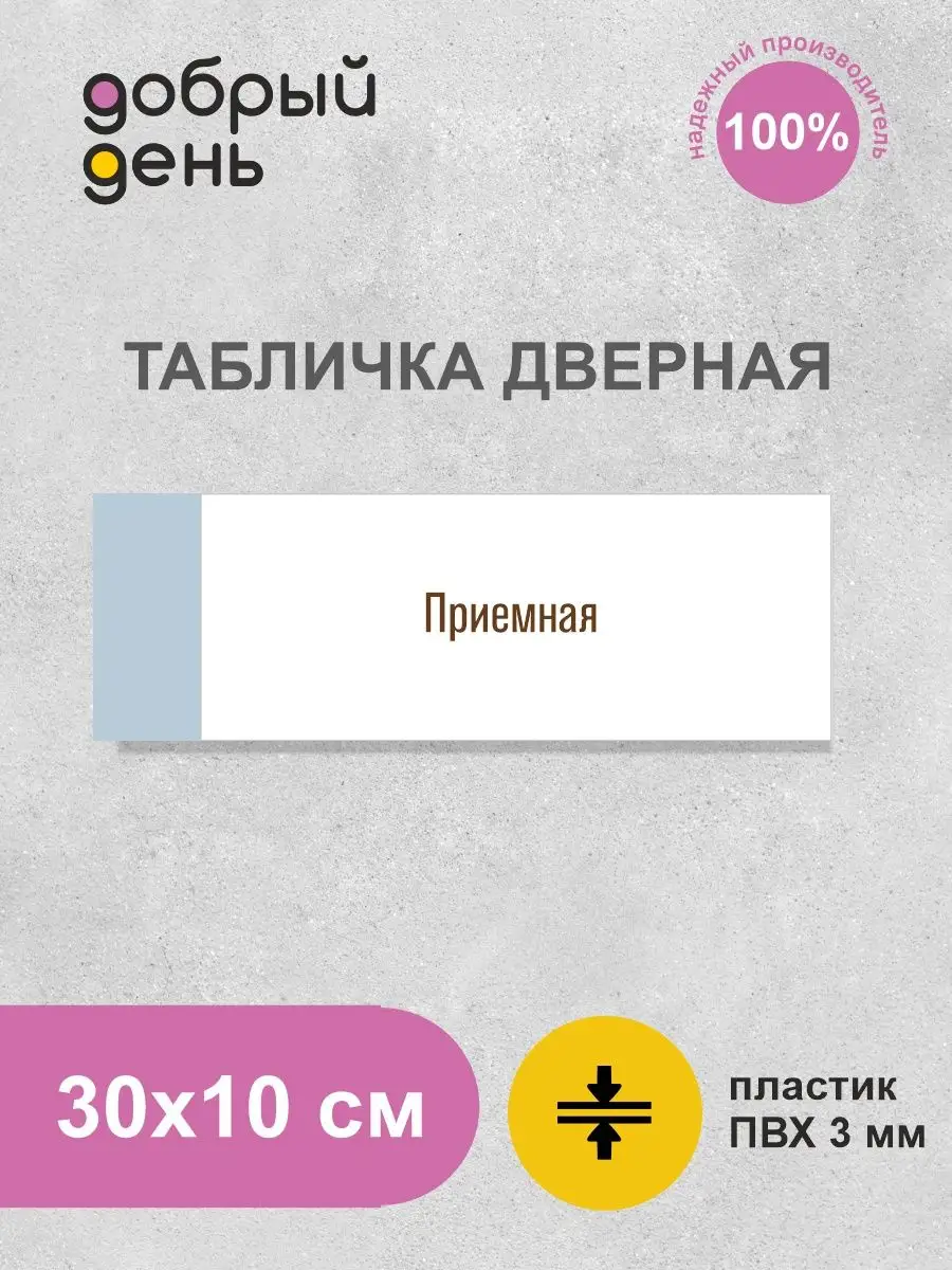 Дверная табличка для школьных кабинетов, для школы