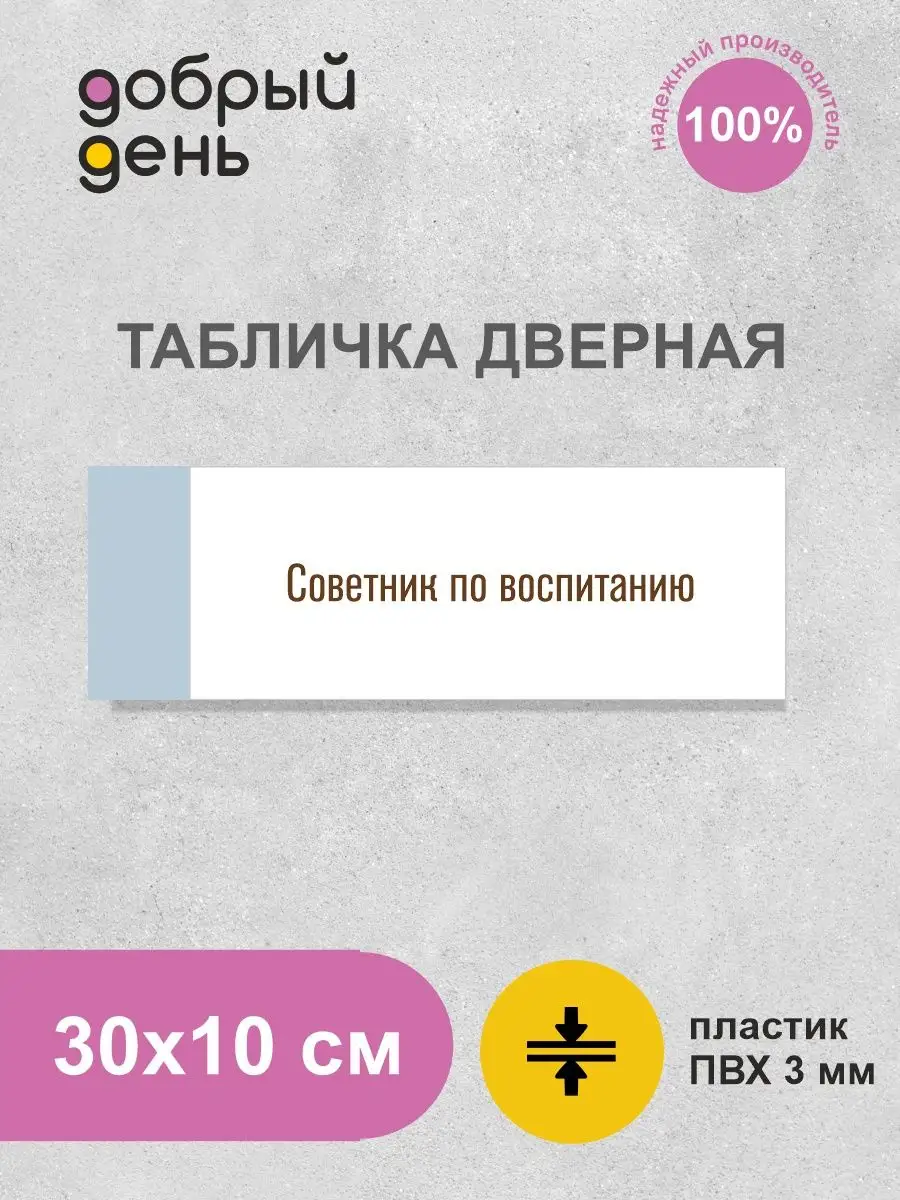 Дверная табличка для школьных кабинетов, для школы