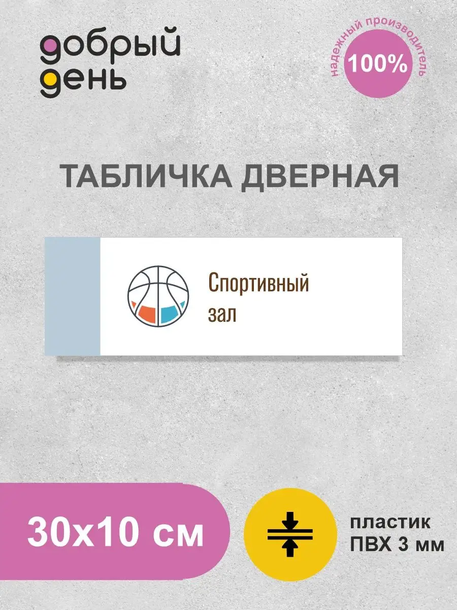 Дверная табличка для школьных кабинетов, для школы