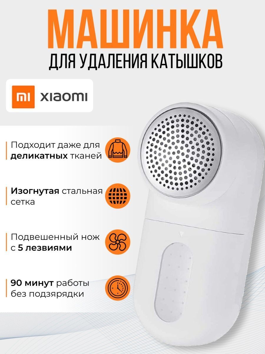 Машинка от катышек на одежде xiaomi