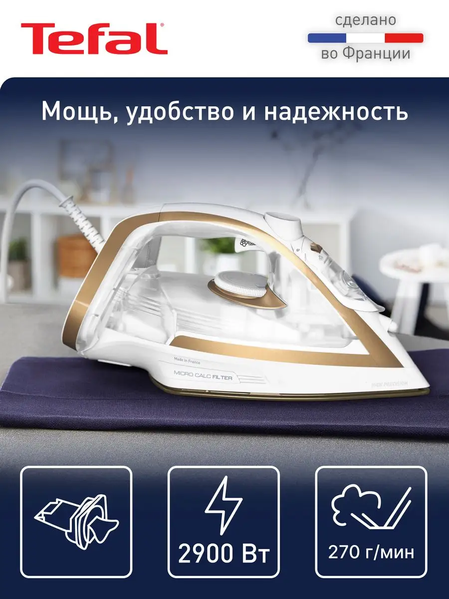 Паровой утюг Puregliss FV8042E0, с автовыключением, 2900 Вт Tefal 153962627  купить в интернет-магазине Wildberries