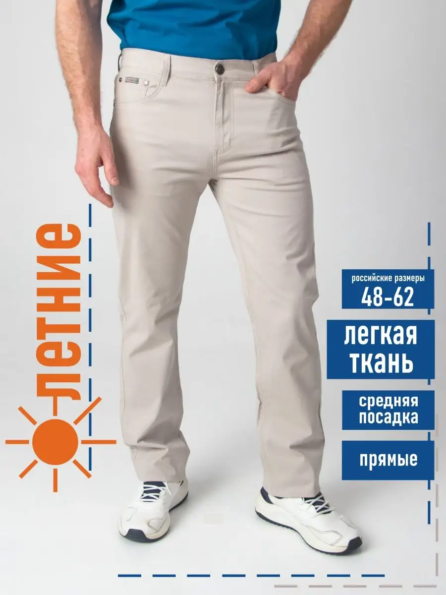 Джинсы летние прямой крой классика