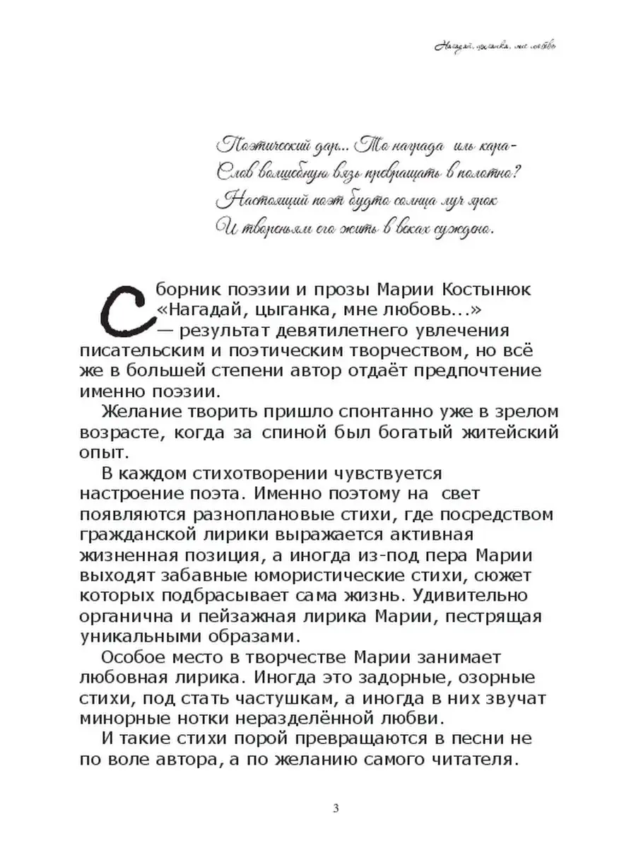 Нагадай, цыганка, мне любовь... Ridero 153964030 купить за 738 ₽ в  интернет-магазине Wildberries