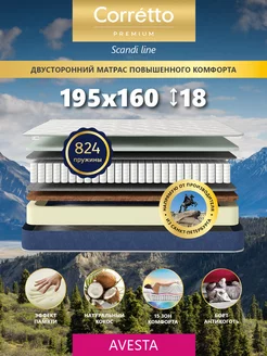 Матрас пружинный 195х160 для кровати Premium Corretto 153964336 купить за 17 262 ₽ в интернет-магазине Wildberries