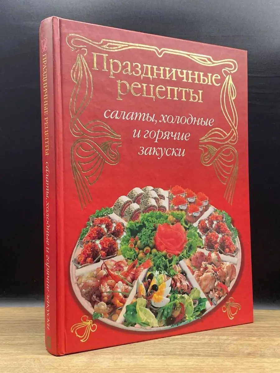 Холодные закуски на Новый Год — простые идеи для праздничного застолья