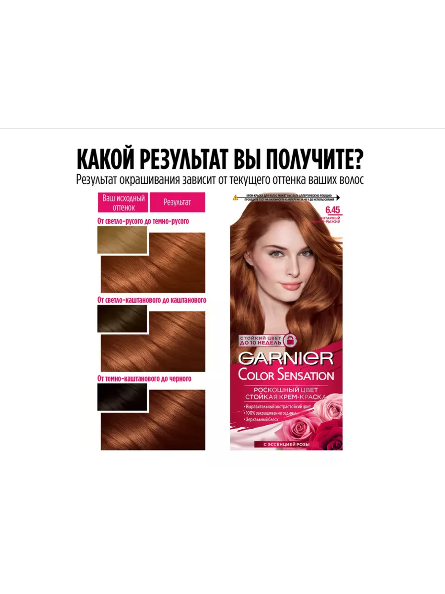 Крем-краска для волос Color Sensation т.6.45 темно-рыжий Garnier 153964945  купить за 497 ₽ в интернет-магазине Wildberries