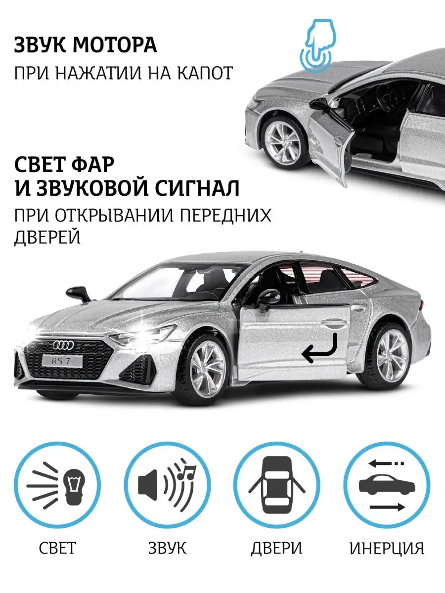 Машинка металлическая игрушка детская Audi RS7 Sportback АВТОПАНОРАМА  153965813 купить за 870 ₽ в интернет-магазине Wildberries