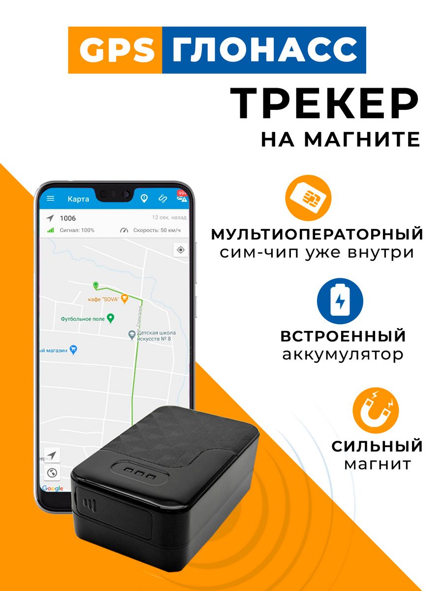 GPS маяк на магните GPS-glaz 153966658 купить в интернет-магазине  Wildberries