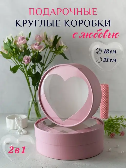 Дари в коробке Круглая подарочная коробка