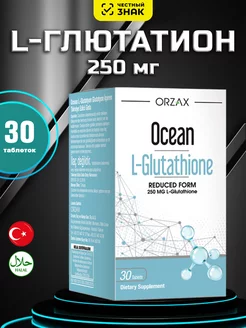 Ocean L-Glutathione L-Glutatyon   30 stock 153971027    - Wildberries