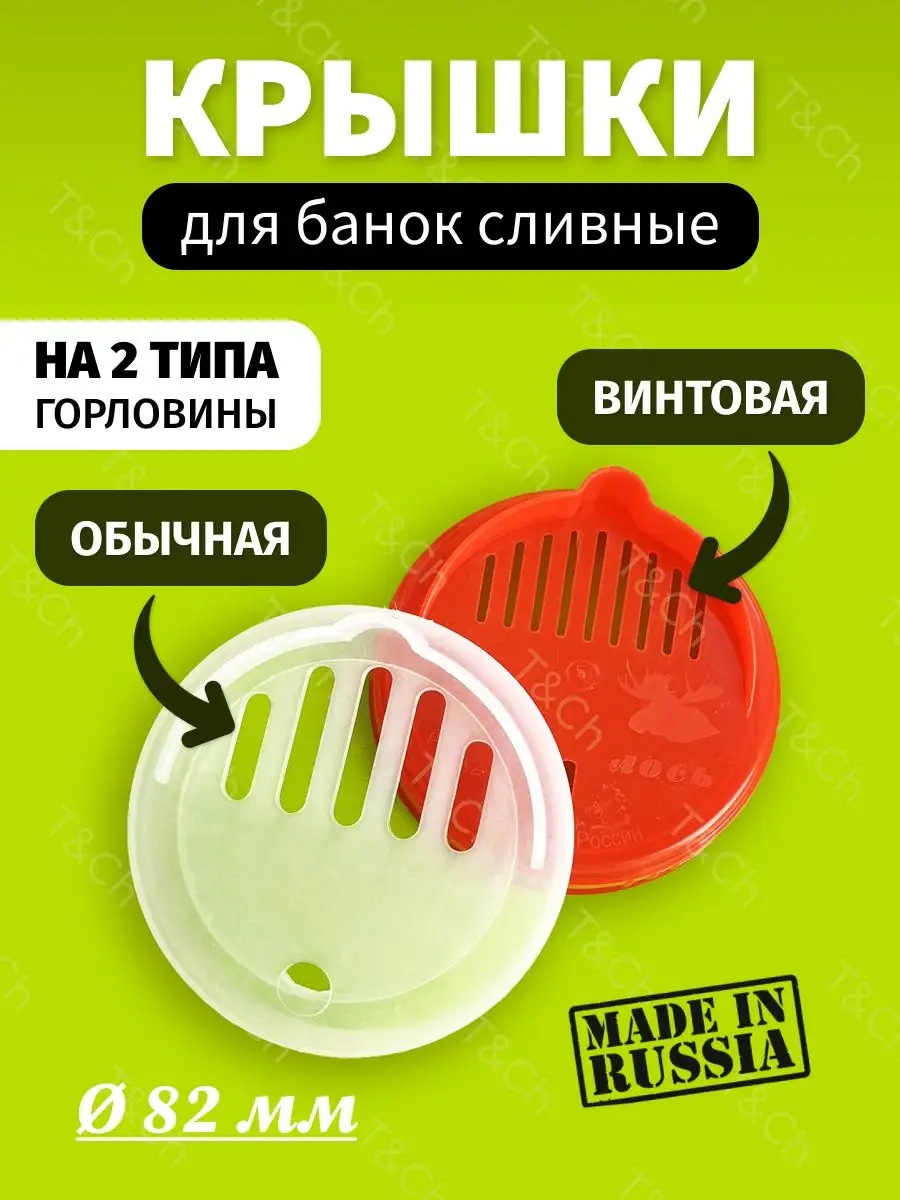 Винтовая сливная крышка твист