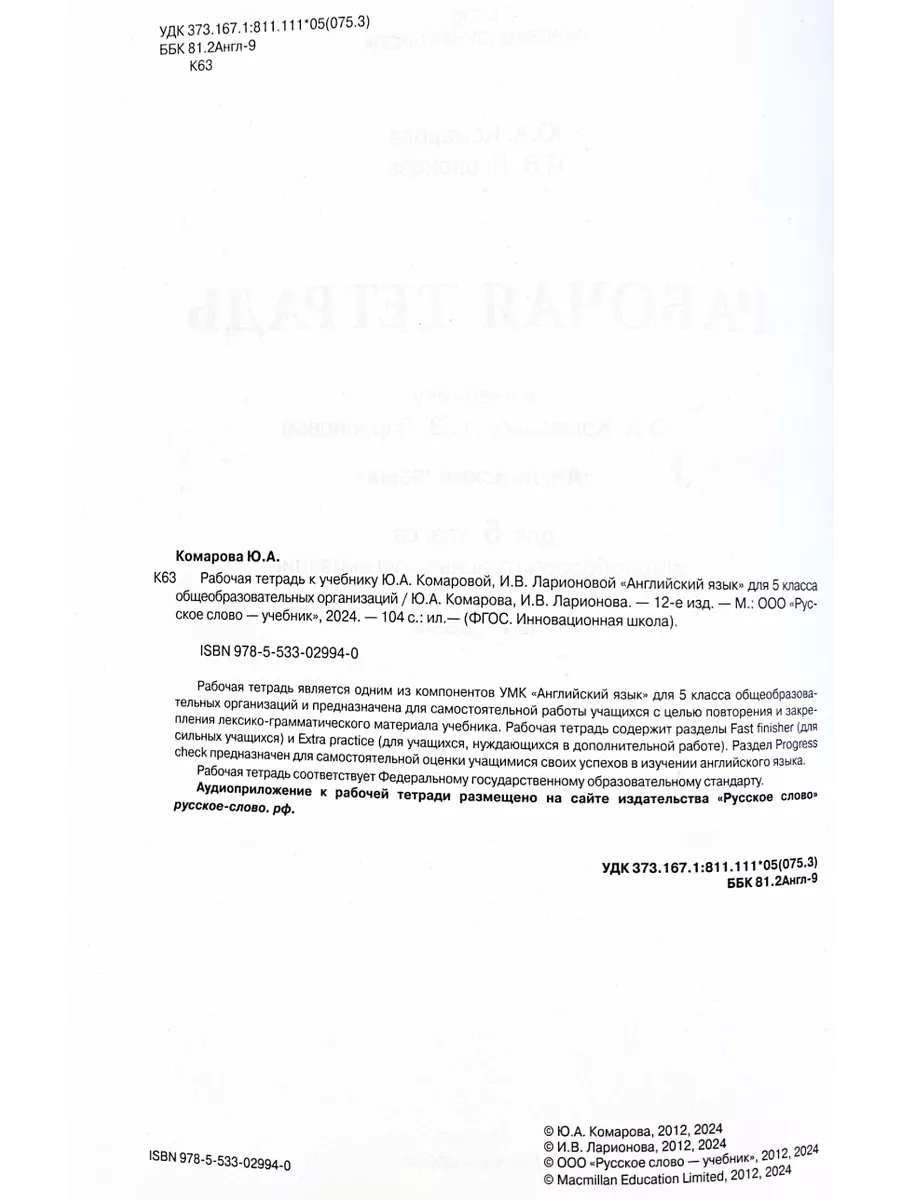 Комарова Английский язык 5 класс Рабочая тетрадь Русское слово 153973752  купить за 440 ₽ в интернет-магазине Wildberries