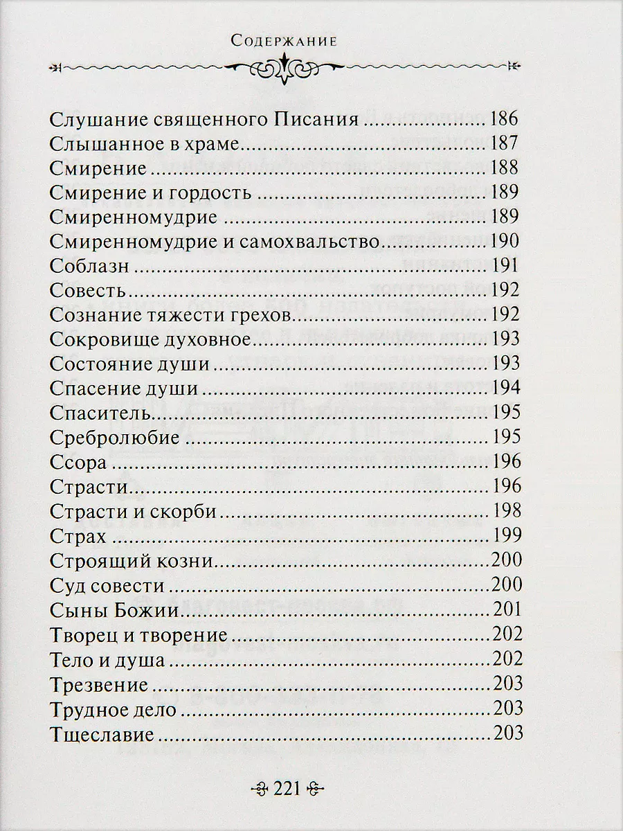 Духовное богатство. По творениям святителя Иоанна Златоуста Благовест  153973815 купить за 291 ₽ в интернет-магазине Wildberries