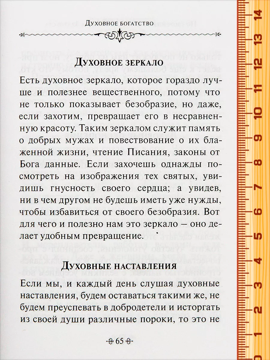 Духовное богатство. По творениям святителя Иоанна Златоуста Благовест  153973815 купить за 291 ₽ в интернет-магазине Wildberries