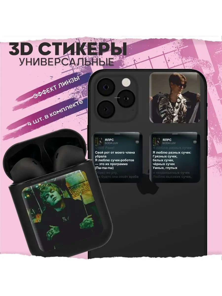 Наклейки на телефон 3d стикеры на чехол объемные SODA LUV 1-я Наклейка  153975104 купить за 261 ₽ в интернет-магазине Wildberries