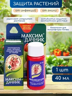 Максим дачник фунгицид уДачная лавка 153975988 купить за 289 ₽ в интернет-магазине Wildberries