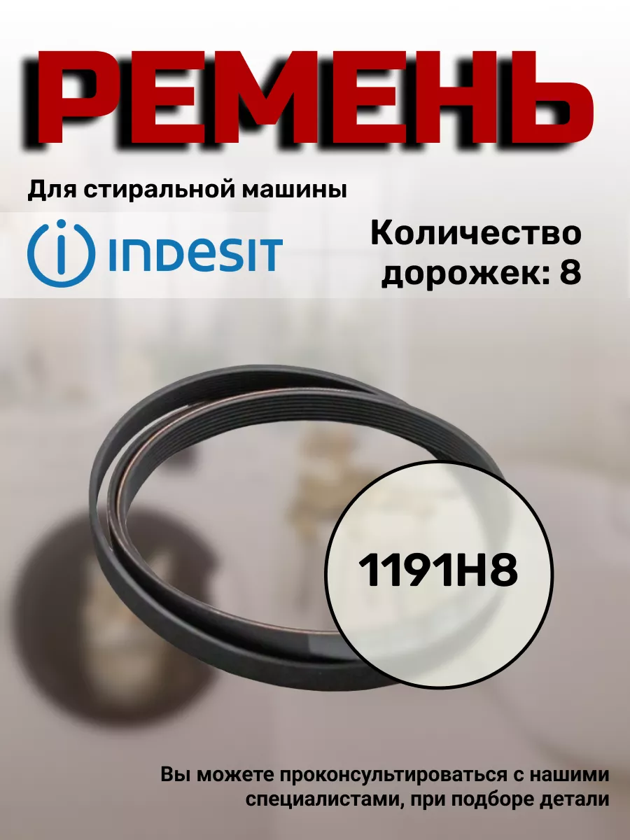 Ремень для стиральной машины Ariston 153976612 купить за 494 ₽ в  интернет-магазине Wildberries