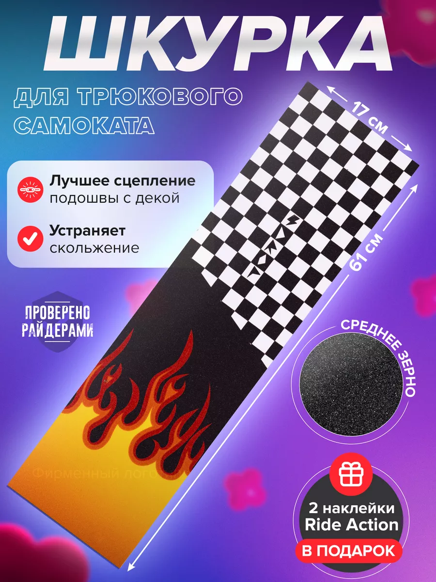 Шкурка для самоката DROP GHETTO