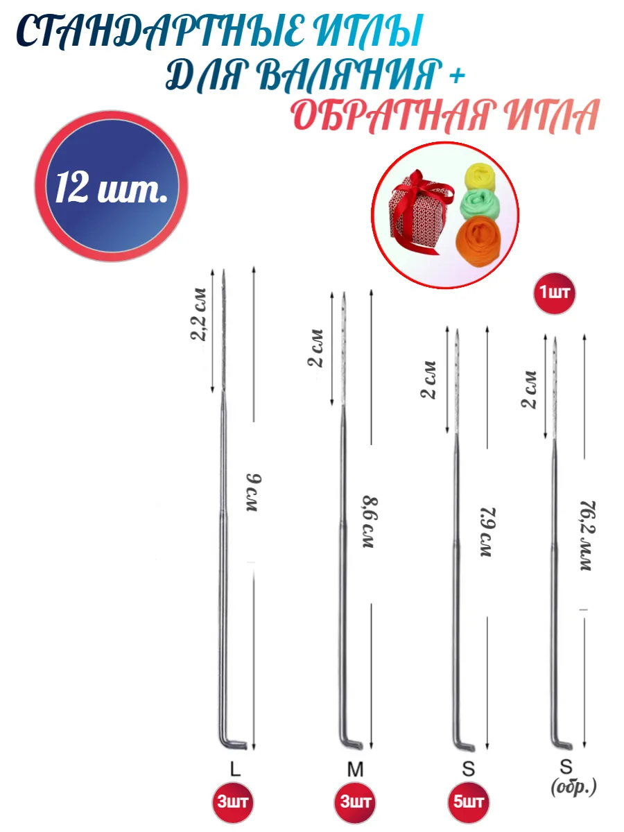Иглы для валяния 12 шт