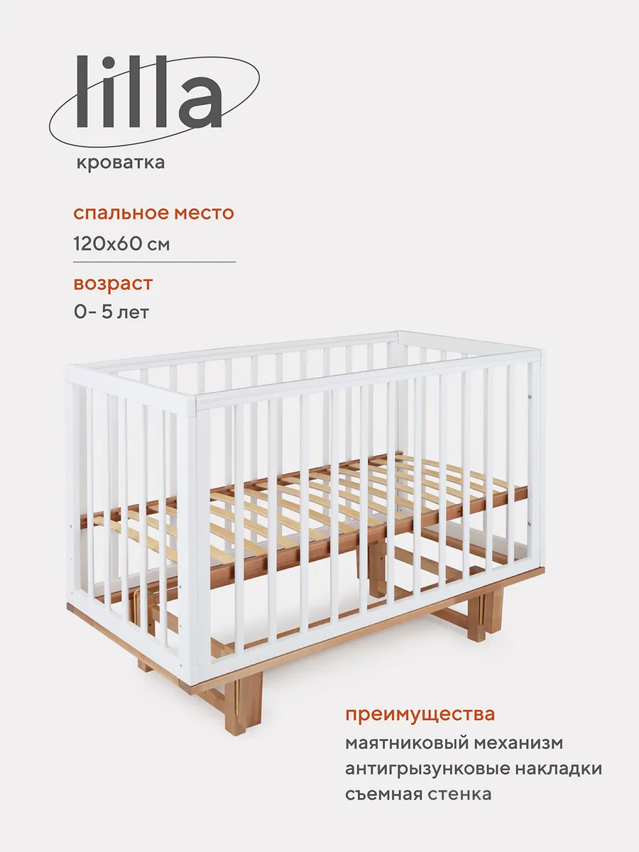 Кроватка для новорожденного с маятником Лилла