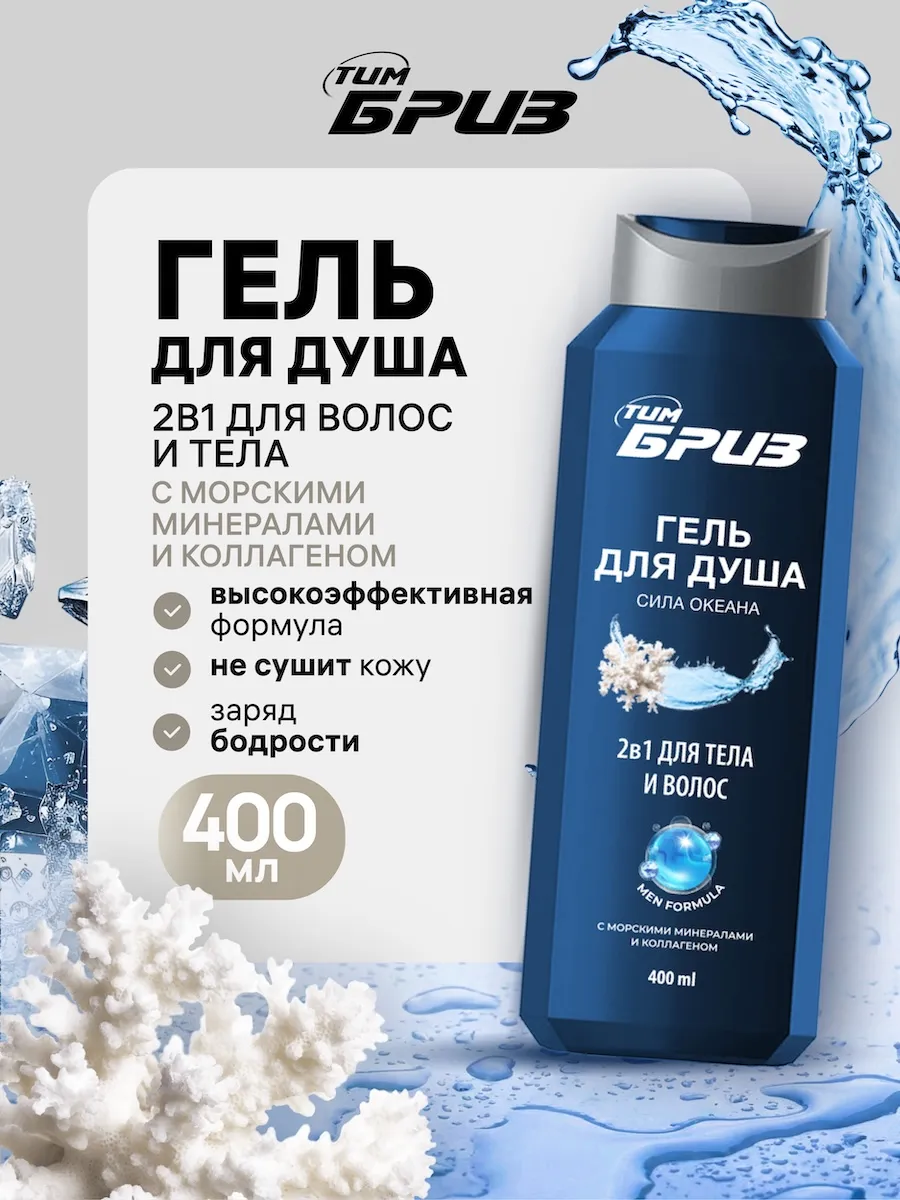 Гель для душа 2 в 1 для тела и волос, 400 мл