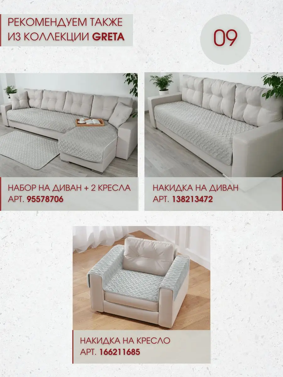 Накидки на диван угловой Greta New антискользящие Marianna 153981968 купить  за 1 870 ₽ в интернет-магазине Wildberries