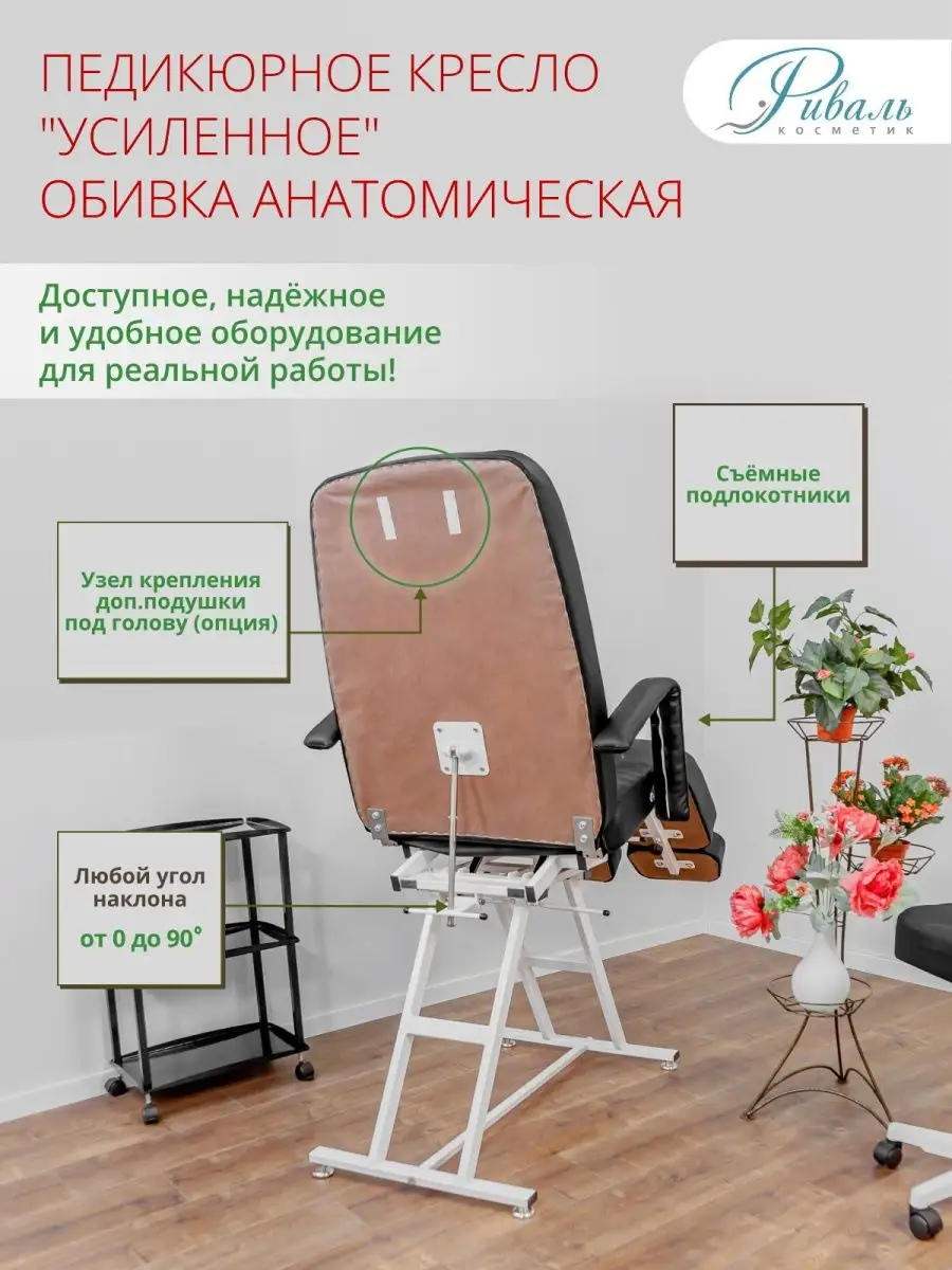 Педикюрное кресло РИВАЛЬ 153982594 купить в интернет-магазине Wildberries