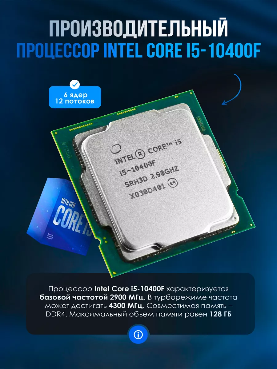 Компьютер игровой Intel Core i5-10400f GTX1660 KSKshop 153983118 купить за  45 360 ₽ в интернет-магазине Wildberries