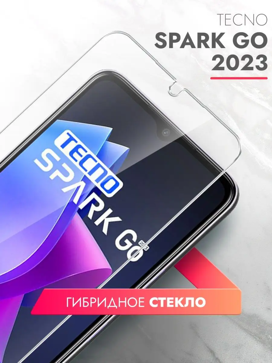 Brozo Защитное стекло для Tecno Spark Go 2023 на экран гибридное