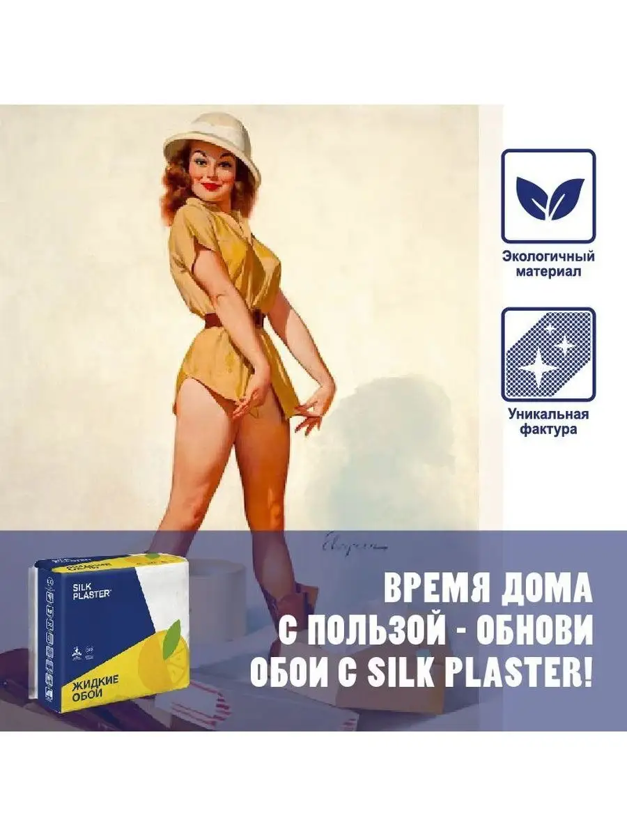 Жидкие обои Мастер Силк 112 светло-бежевые Silk Plaster 153983909 купить за  666 ₽ в интернет-магазине Wildberries