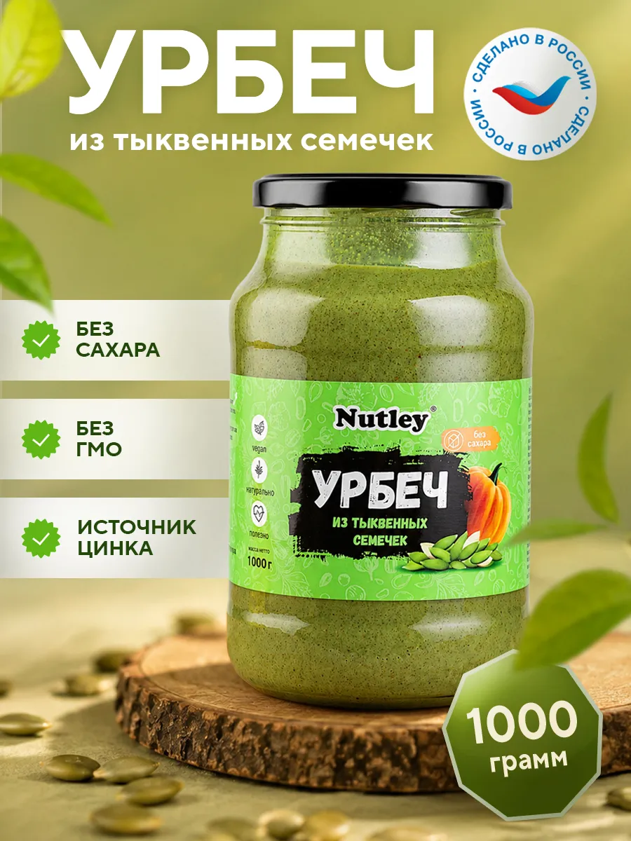 Урбеч тыквенный, паста, без сахара, 1000г (1 кг)