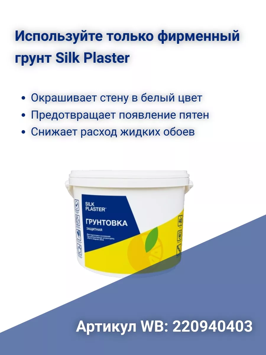 Жидкие обои серые Мастер Силк 125 Silk Plaster 153984771 купить за 697 ₽ в  интернет-магазине Wildberries