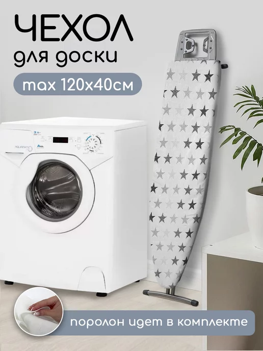 Textile NN Чехол для гладильной доски с поролоном 130*47 см