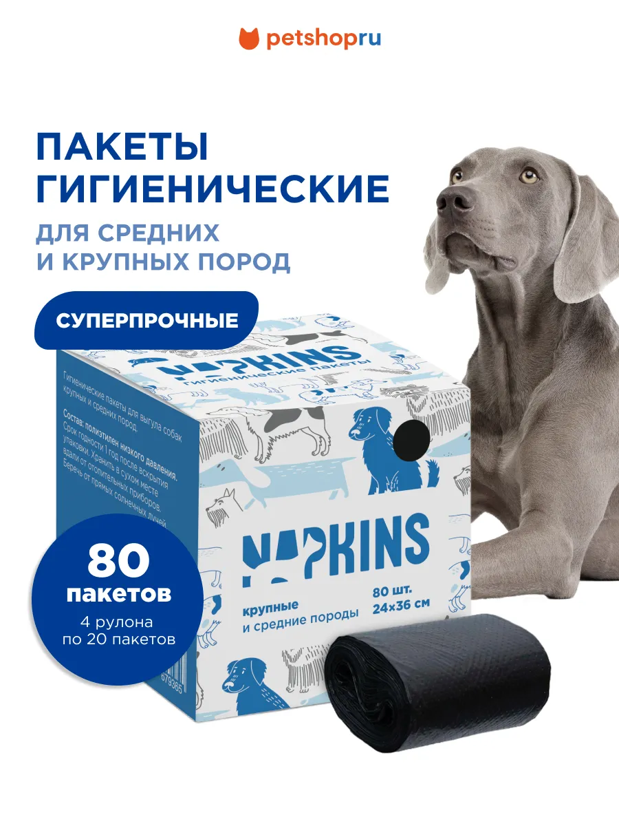 Пакеты для выгула собак крупных пород, черный, 4*20шт